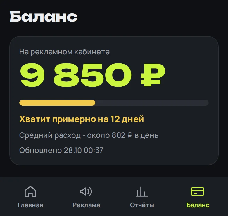 Кабинет: баланс